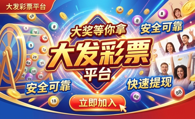 大发彩神8安卓下载教程