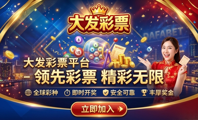 大发签到刷彩金