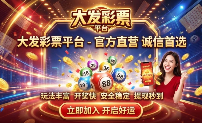 大发云天天盈彩