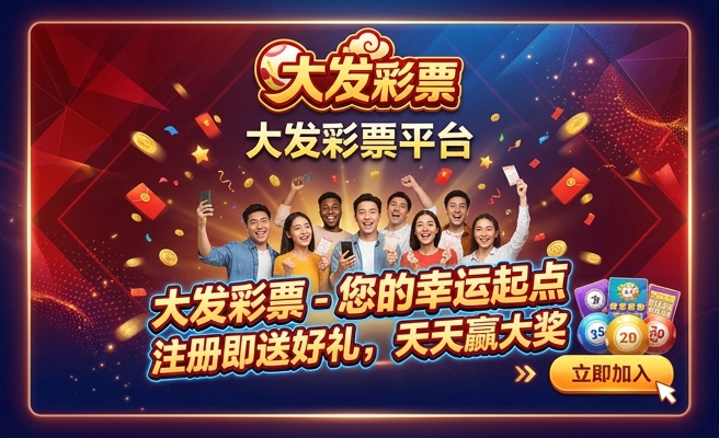 彩神争霸8大发快三计划