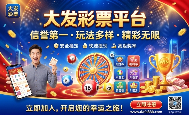 体育彩票嗯大发彩