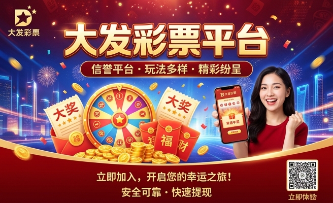 大发彩票购彩平台公司