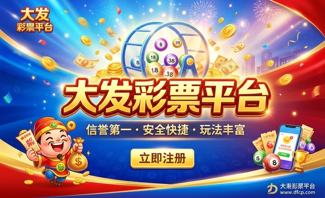 大发彩票购彩平台公司