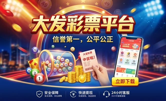 大发快三欢乐彩